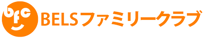 BELSファミリークラブ
